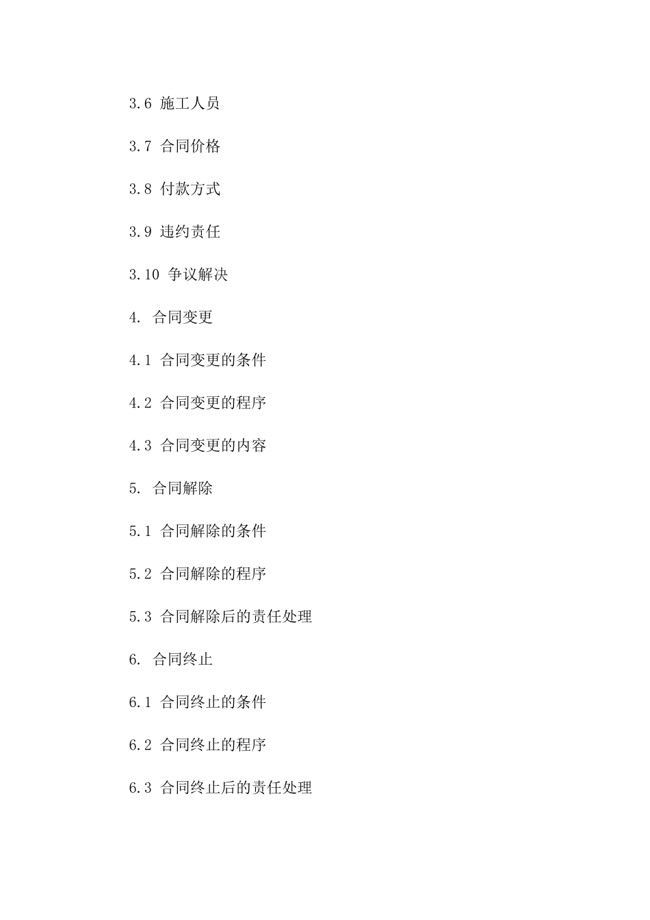 2024年版专业工程施工承包协议范本版_第3页