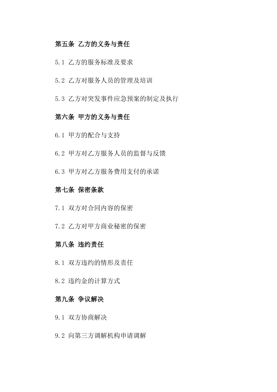 定制化商业楼宇安保服务合同_第3页