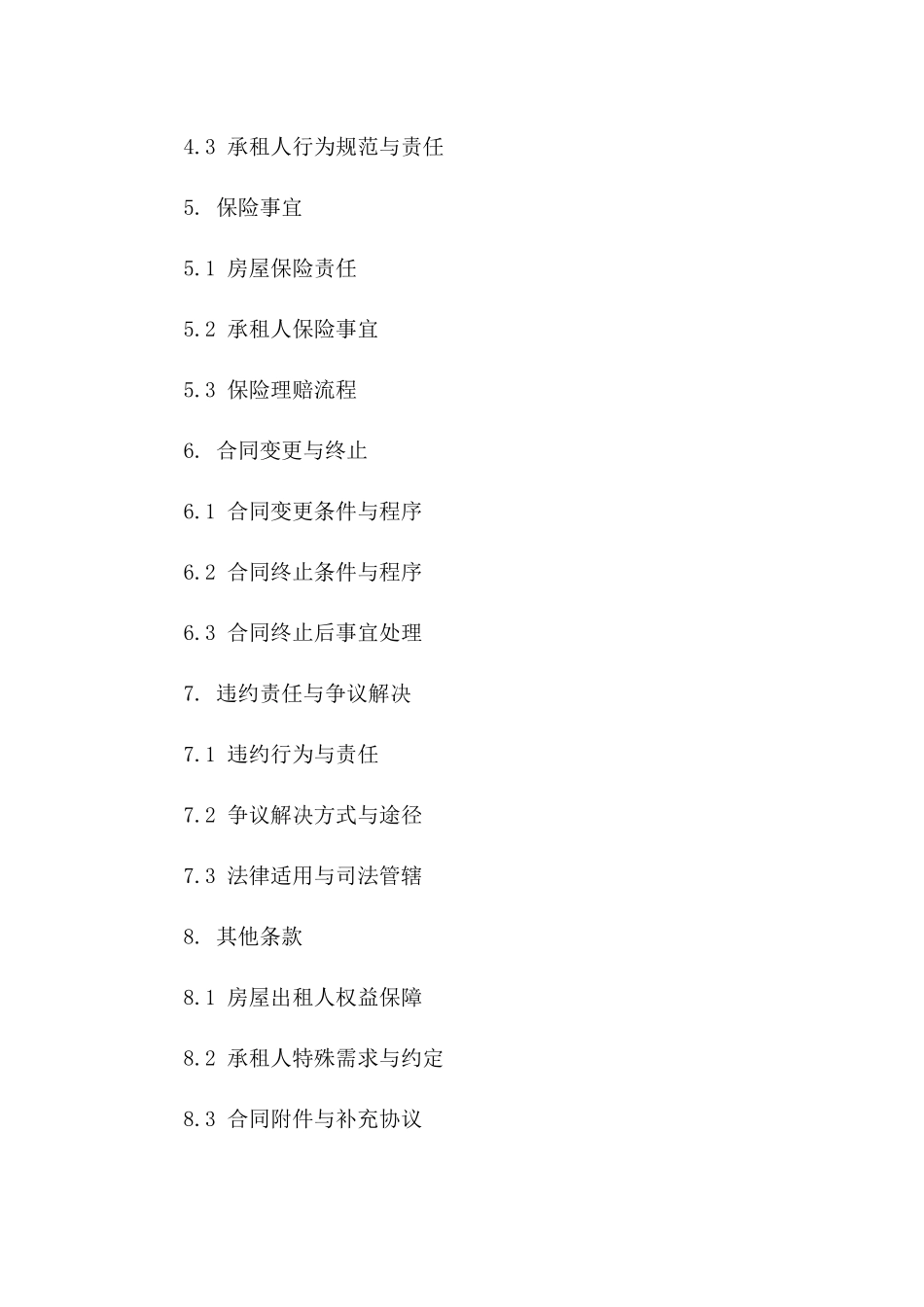 住宅出租安全协议简要版2024_第2页
