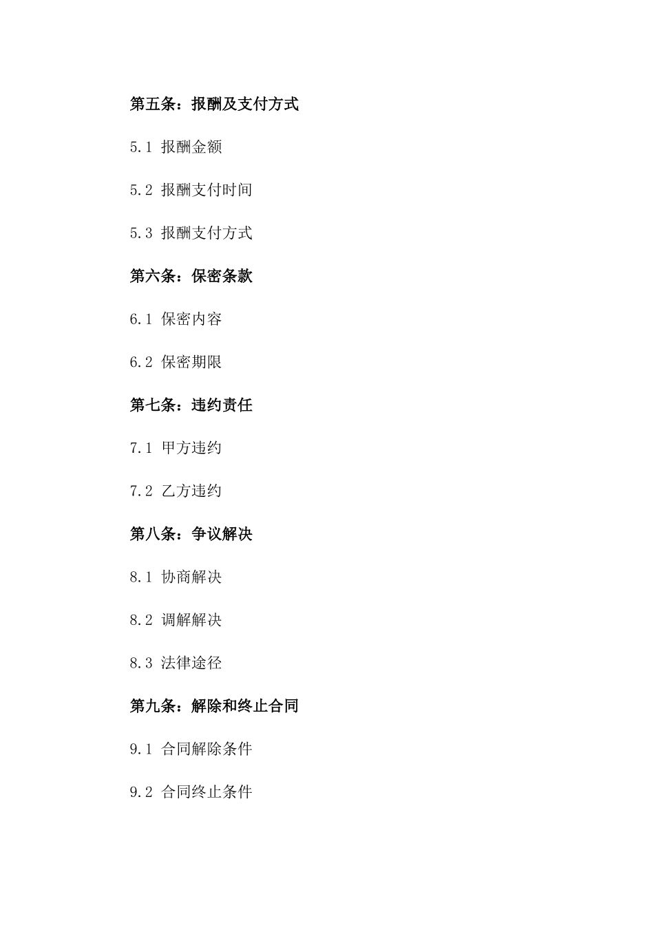 个性化2024年托管教师聘任协议样本一_第3页