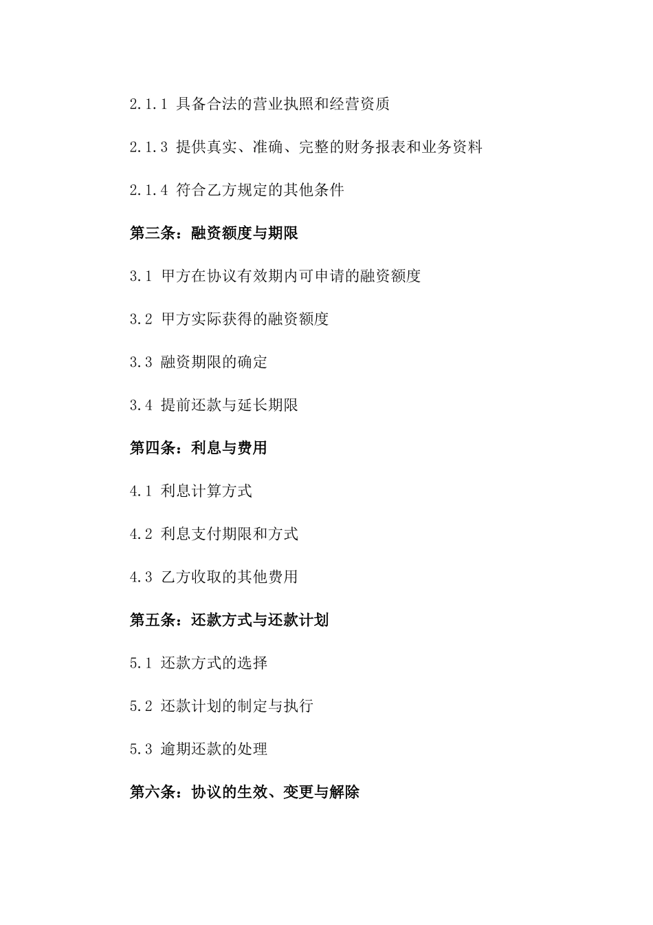 2024年标准企业融资中介协议范本版_第3页