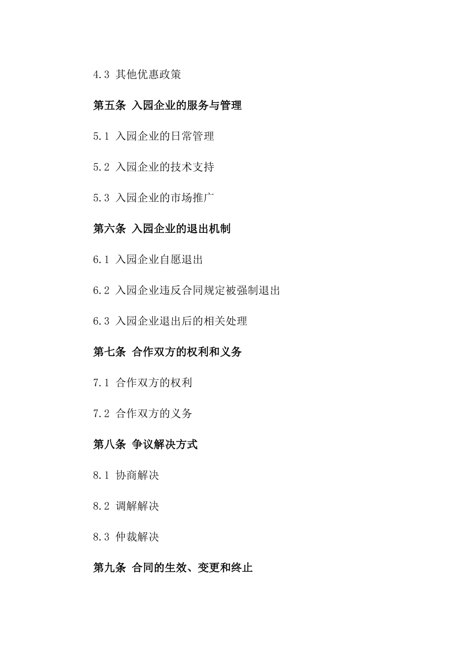 入园企业合作框架合同2024_第2页