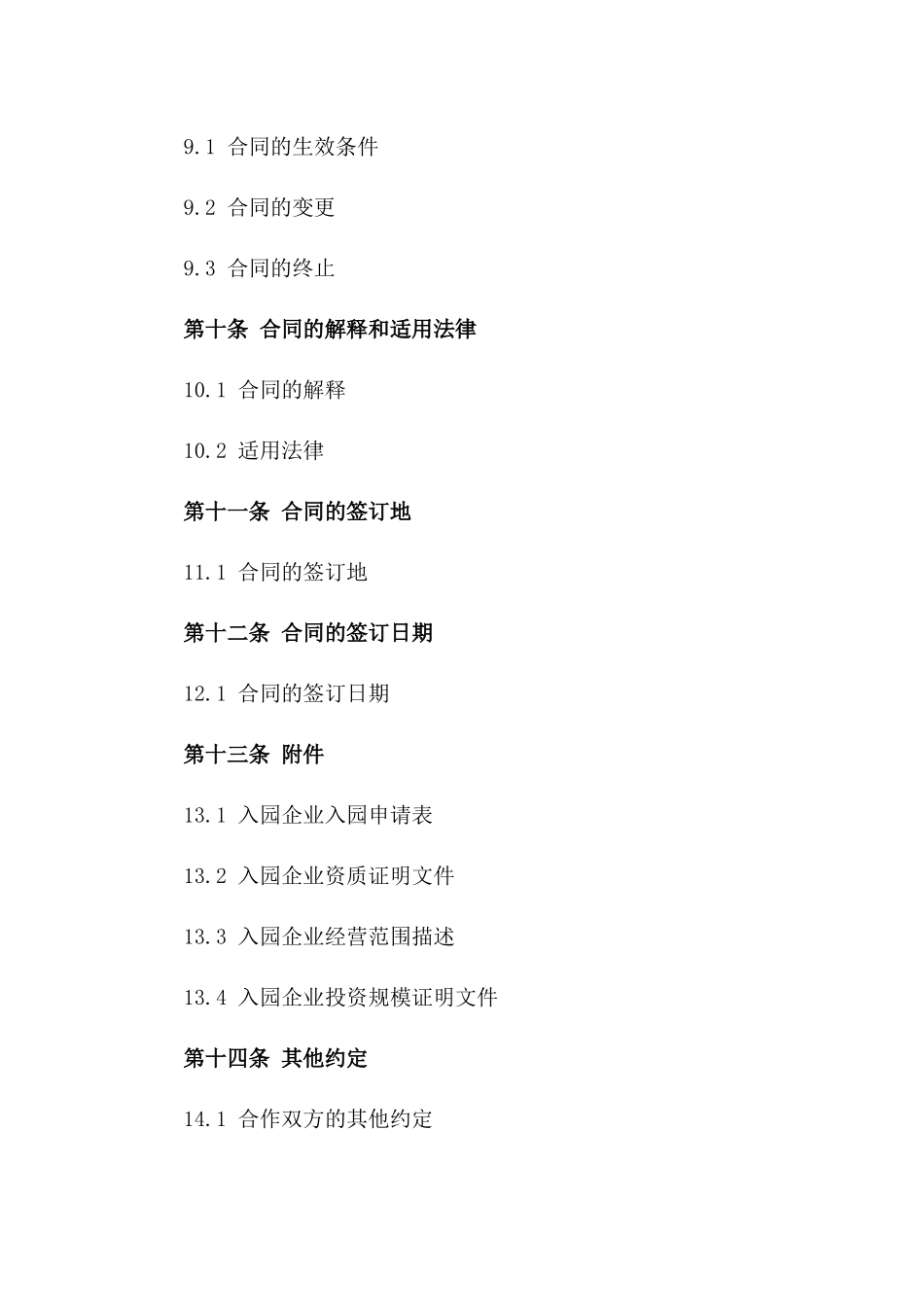 入园企业合作框架合同2024_第3页