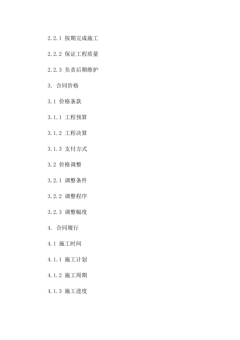 住宅墙改梁技术服务协议（2024版）版_第3页