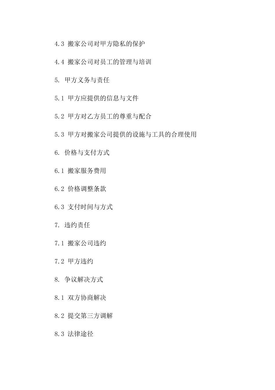 专业搬家协议模板2024年版一_第3页