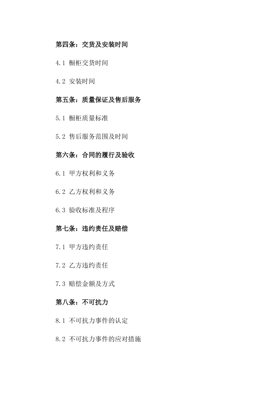 家庭厨房2024年度优质橱柜供应安装合同书一_第3页