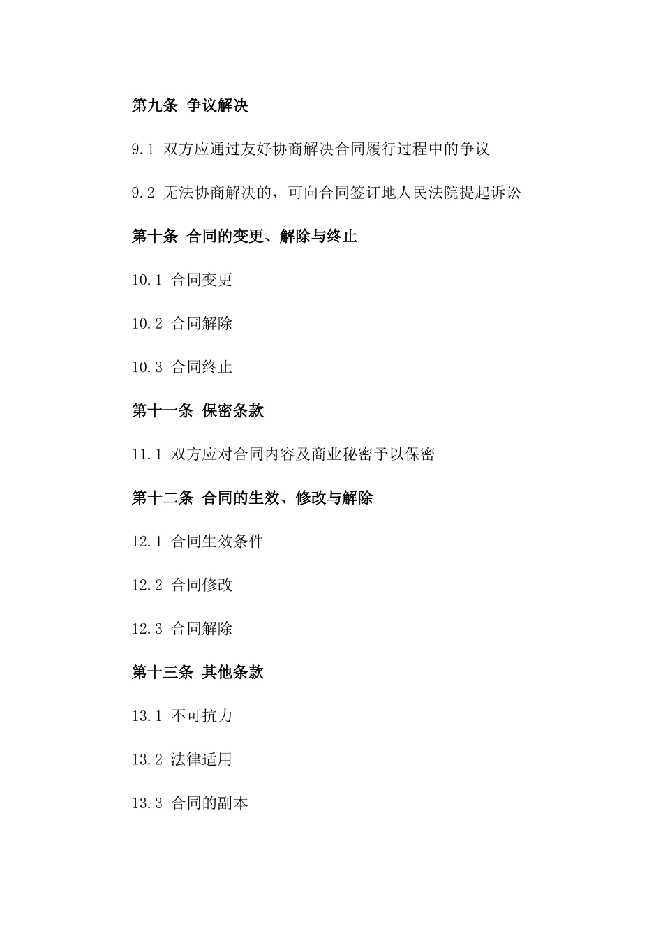 工厂物业管理及维护服务协议示例_第3页