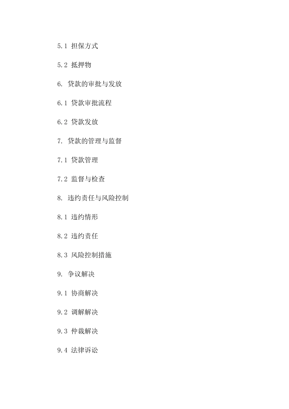 企业集团内部贷款协议指南版_第3页