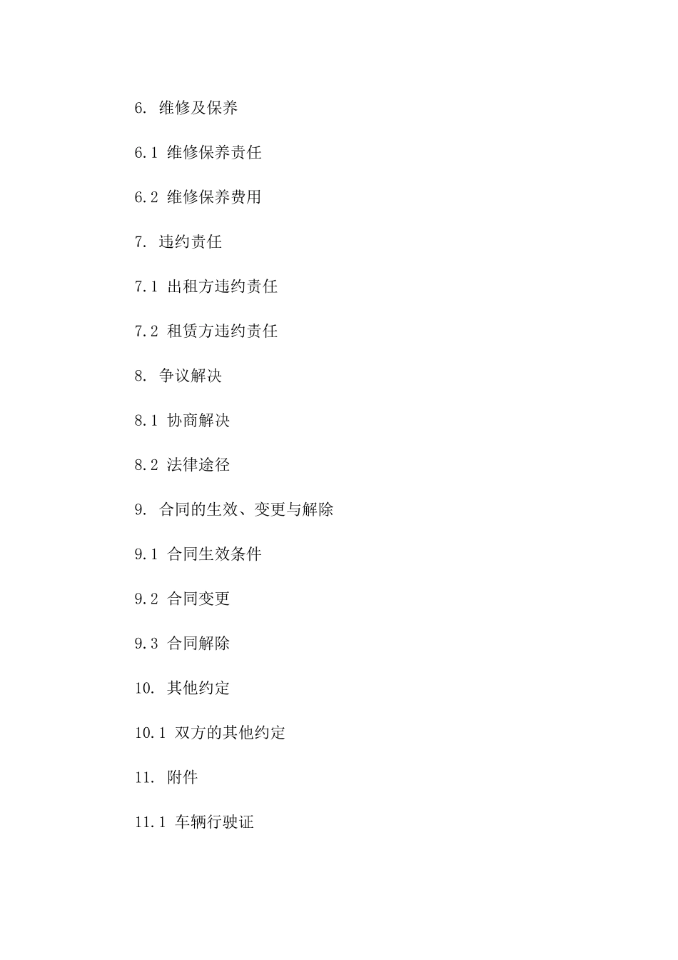 汽车租赁协议2024版实用范文精选一_第3页