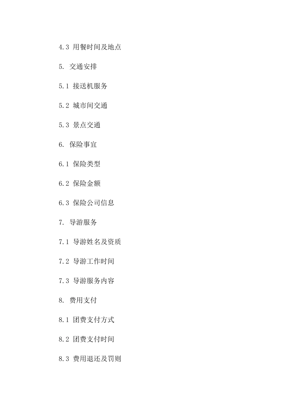 境外旅游团队协议模板2024版一_第3页