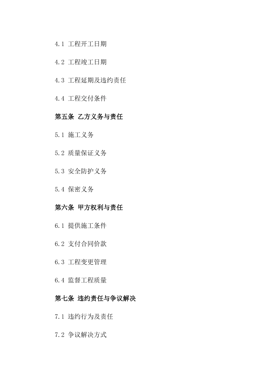 山东住建工程服务协议模版版_第3页