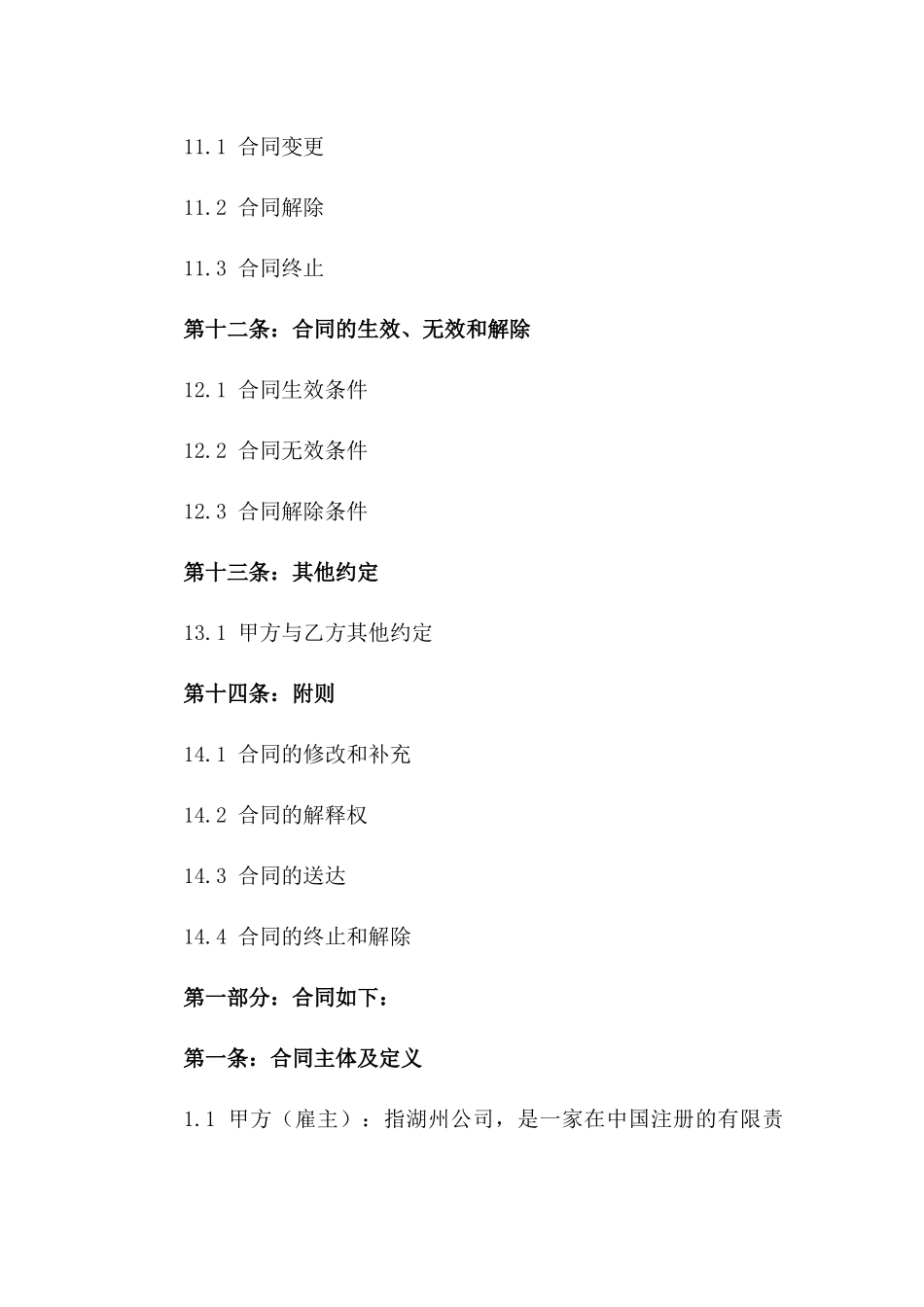 湖州2024年限定职责劳动协议格式稿_第3页