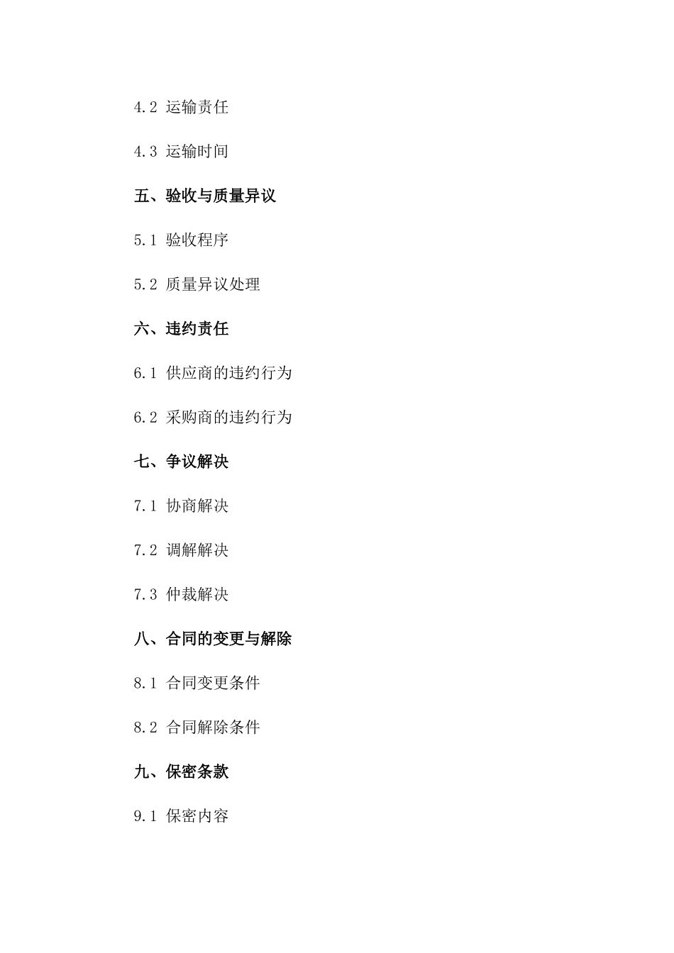 原材料批量采购合作合同样本2024版一_第3页