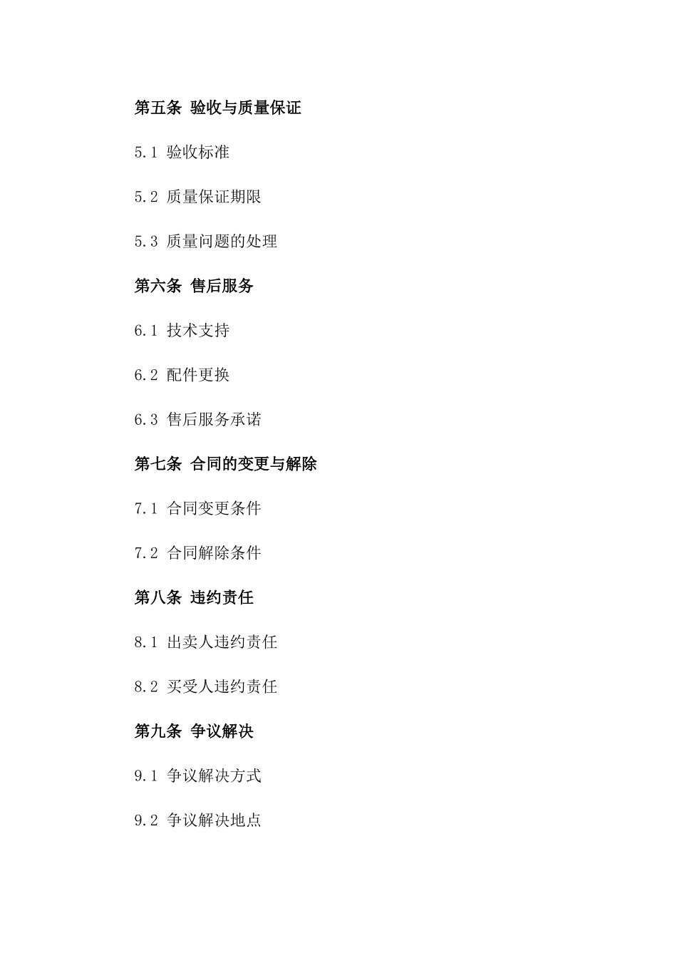 建筑用物资买卖协议2024年通用版版_第3页