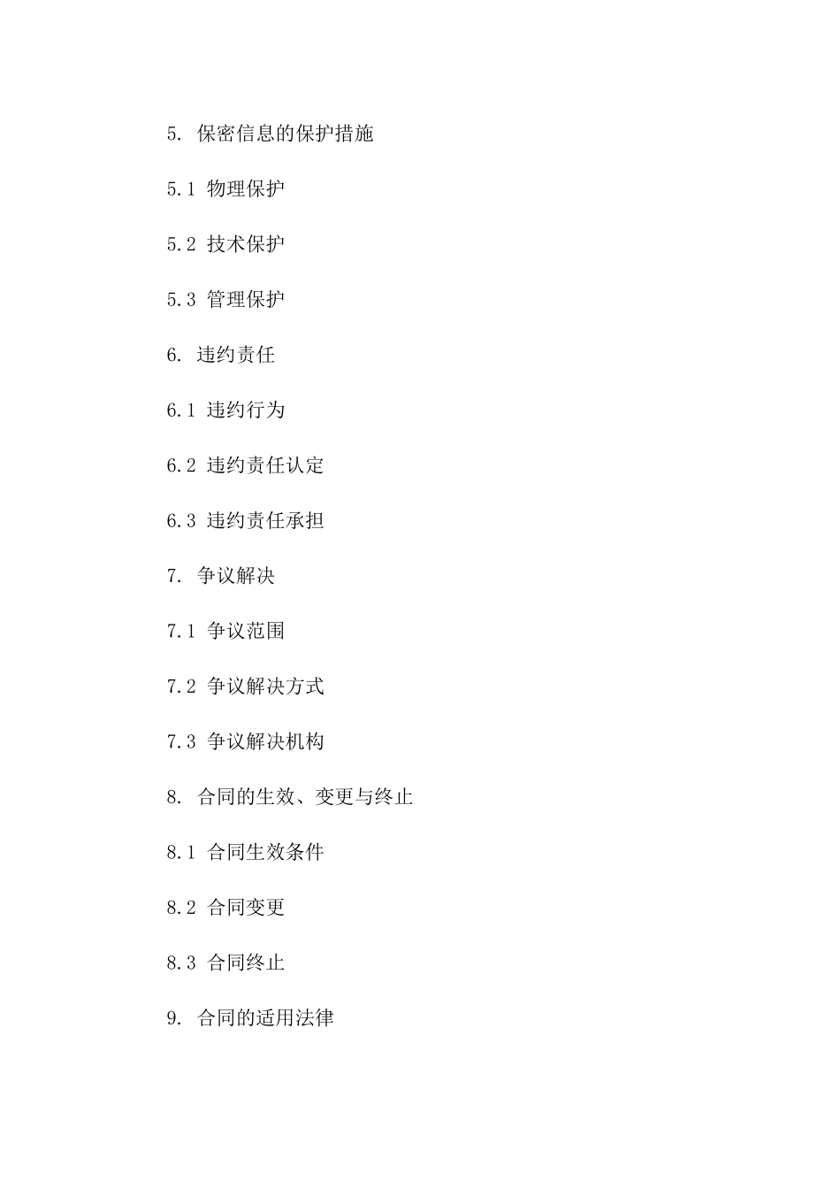 2024年场地工作岗位保密协议版_第3页