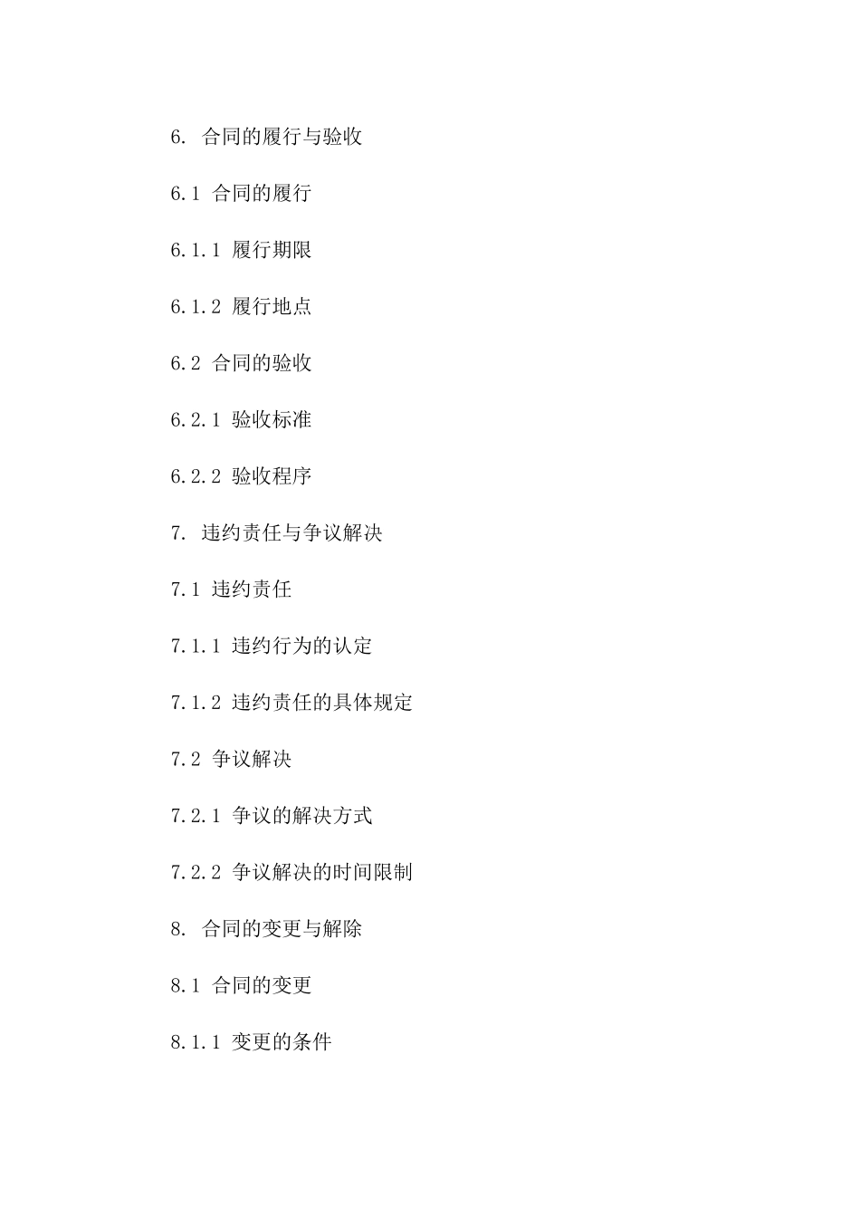 建筑工程项目承揽挂靠实施协议（2024年版）_第3页