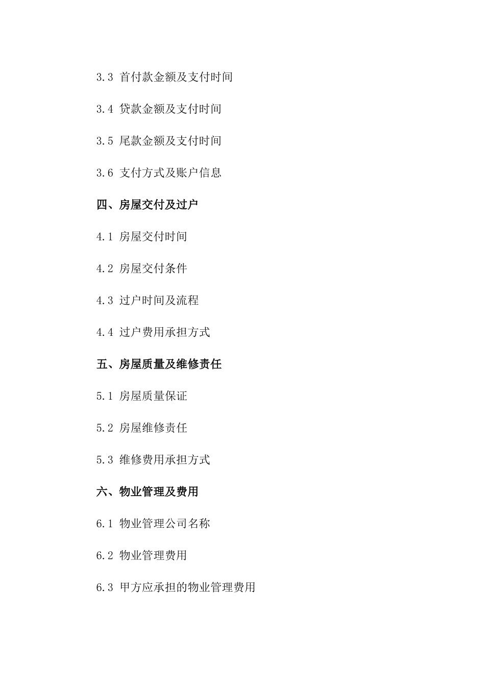 二手房购买合同范本2024版一_第3页