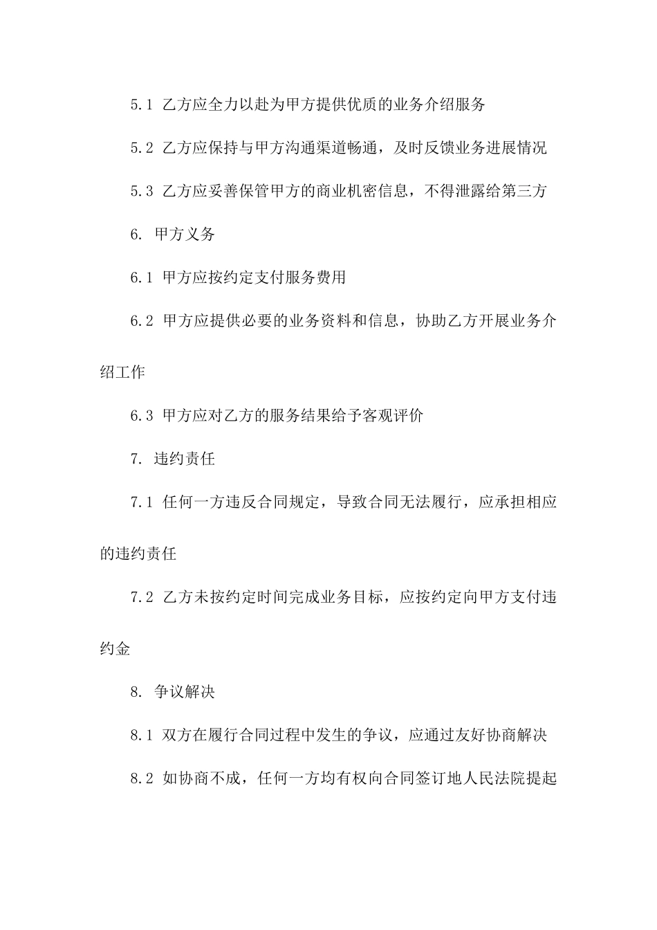 土石方业务介绍服务合同范本（2024年版）一_第3页