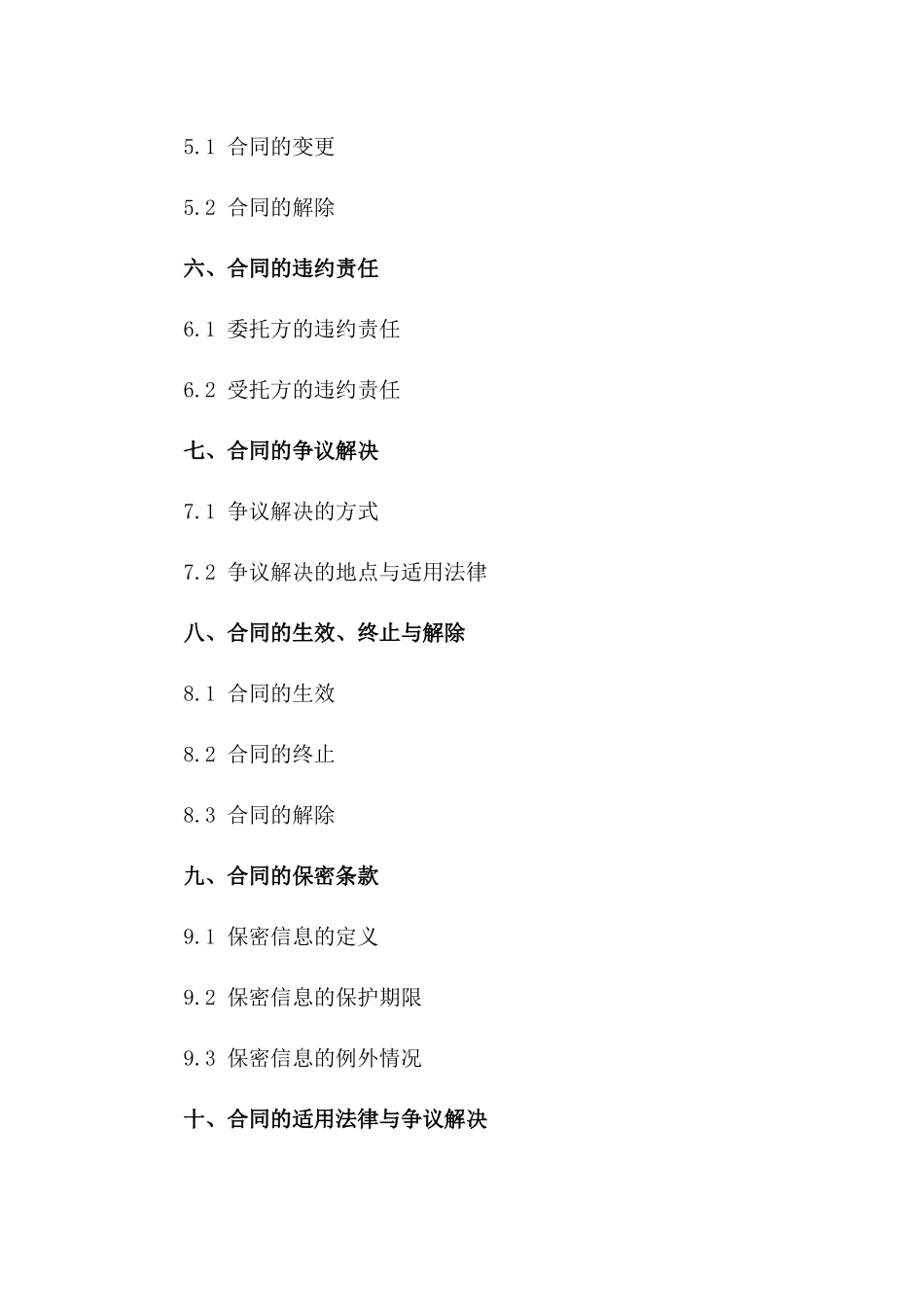 专业化畜牧养殖委托服务协议（2024）一_第3页