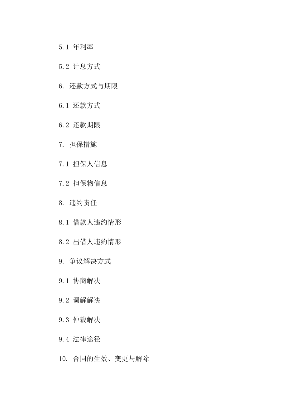 个人资金周转借款协议（2024年版）版_第3页