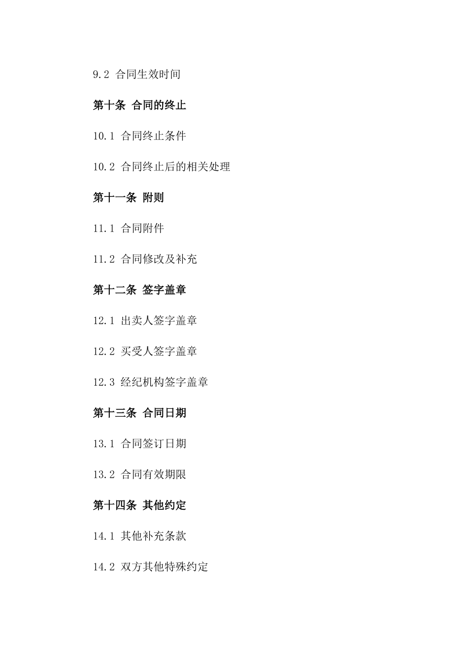 住宅买卖中介2024协议条款样本_第3页