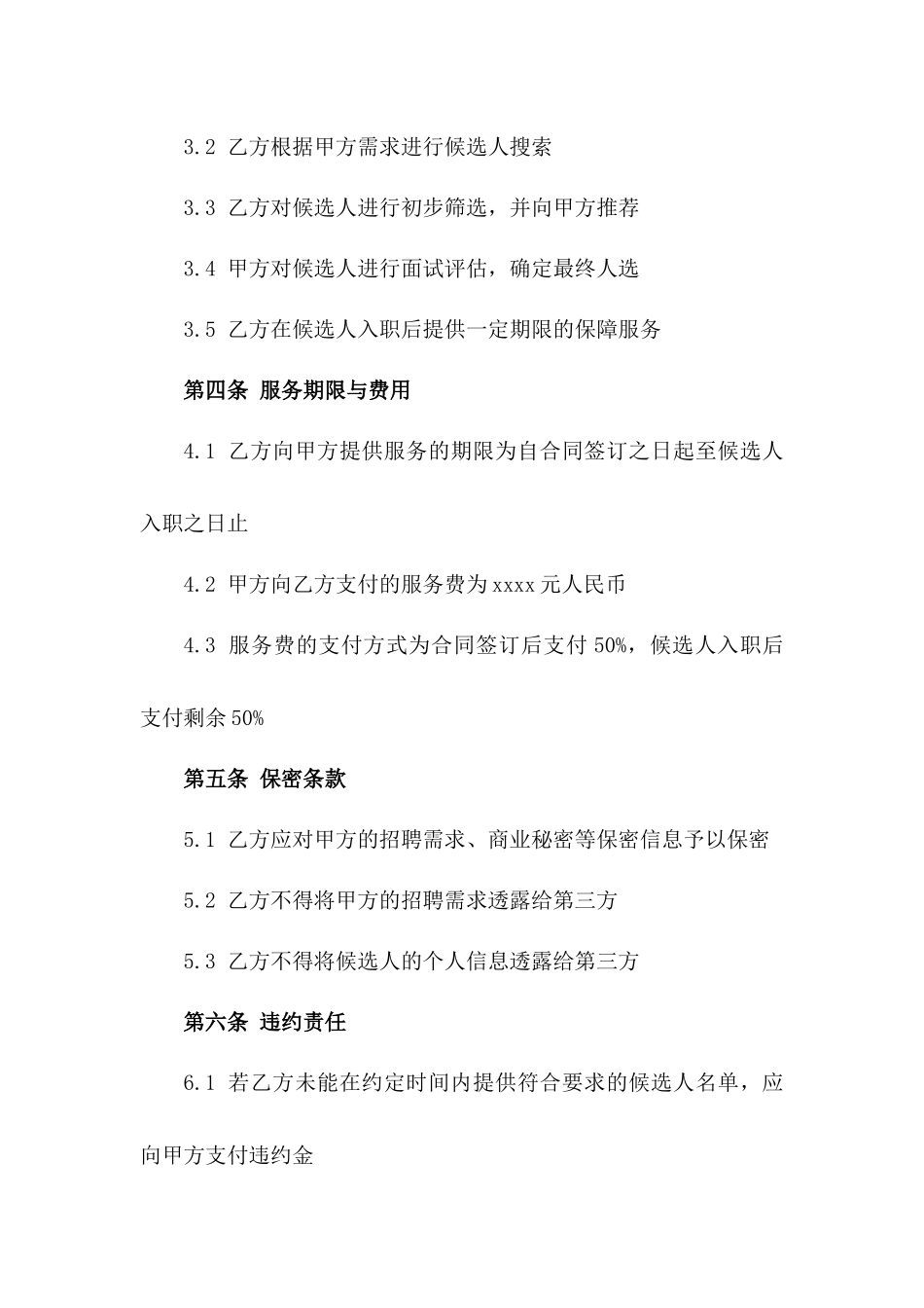 专属猎头精准招聘协议一_第3页