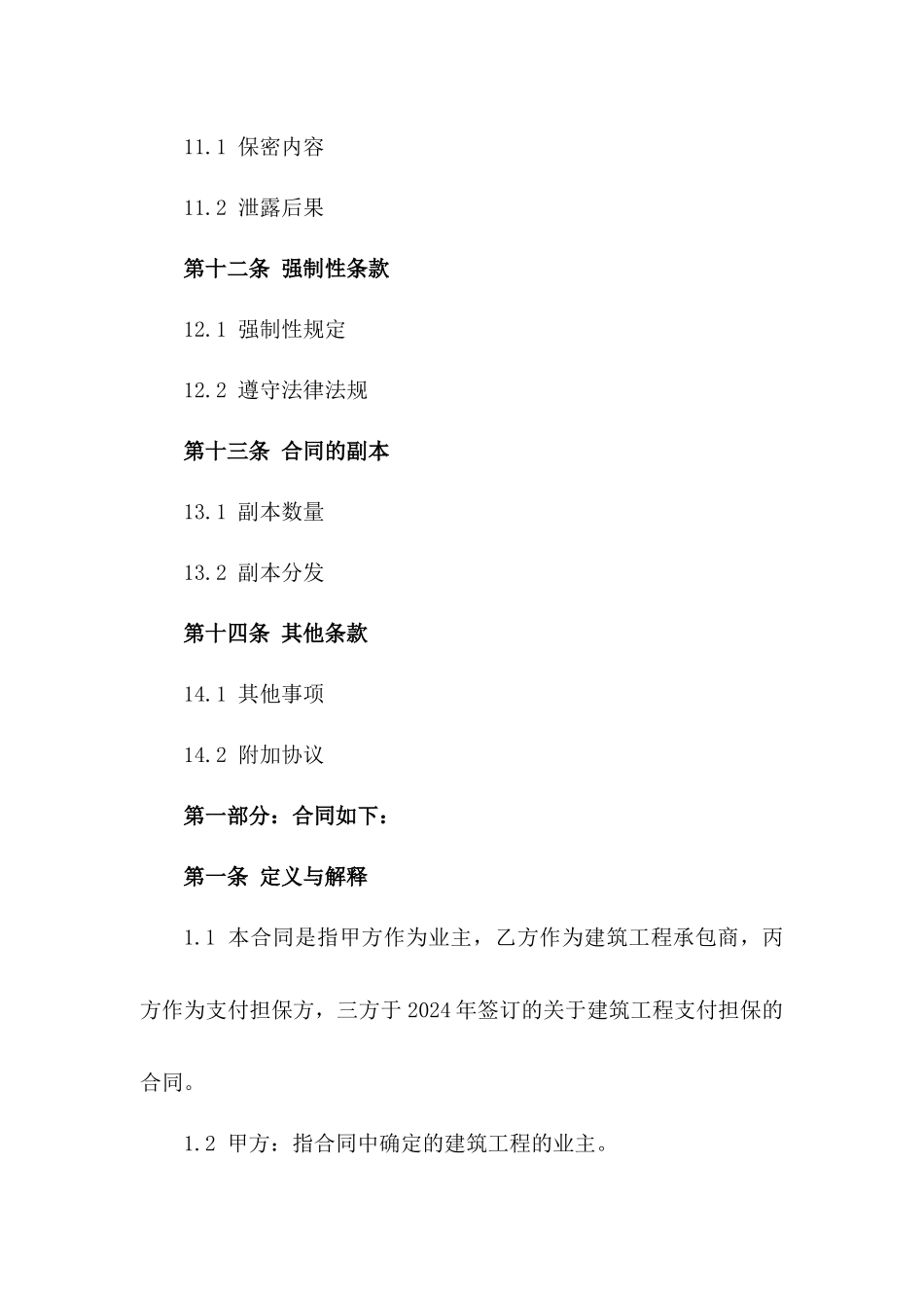 2024年标准版业主建筑工程支付担保合同_第3页