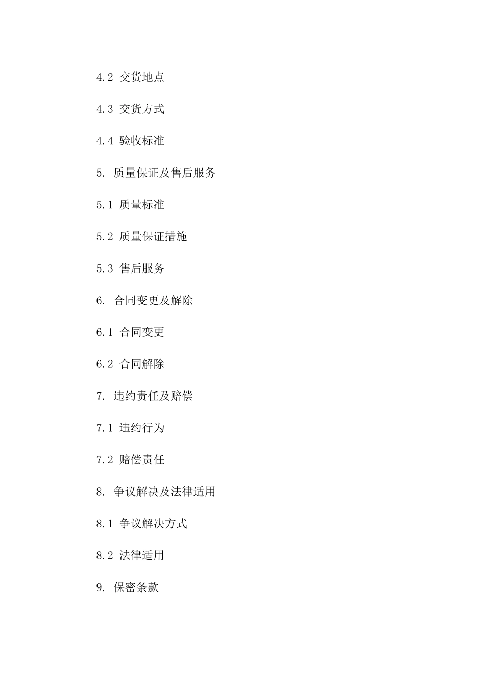 分包商2024年合作合同书通用版一_第3页