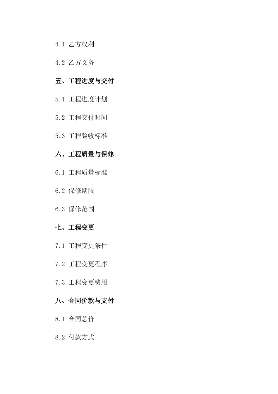 家装工程承包简易协议(2024版)一_第3页