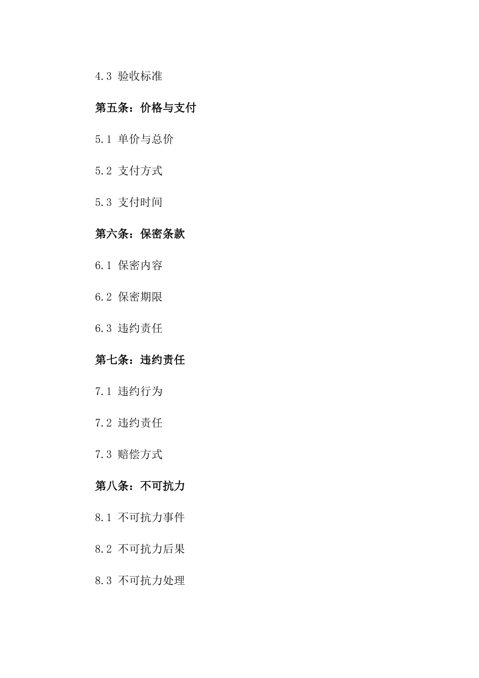 加工生产服务协议模板2024年版版_第3页