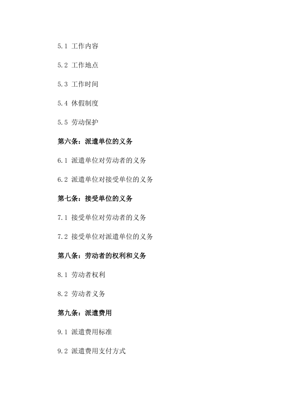 派遣劳动力协议模板2024年通用版一_第3页