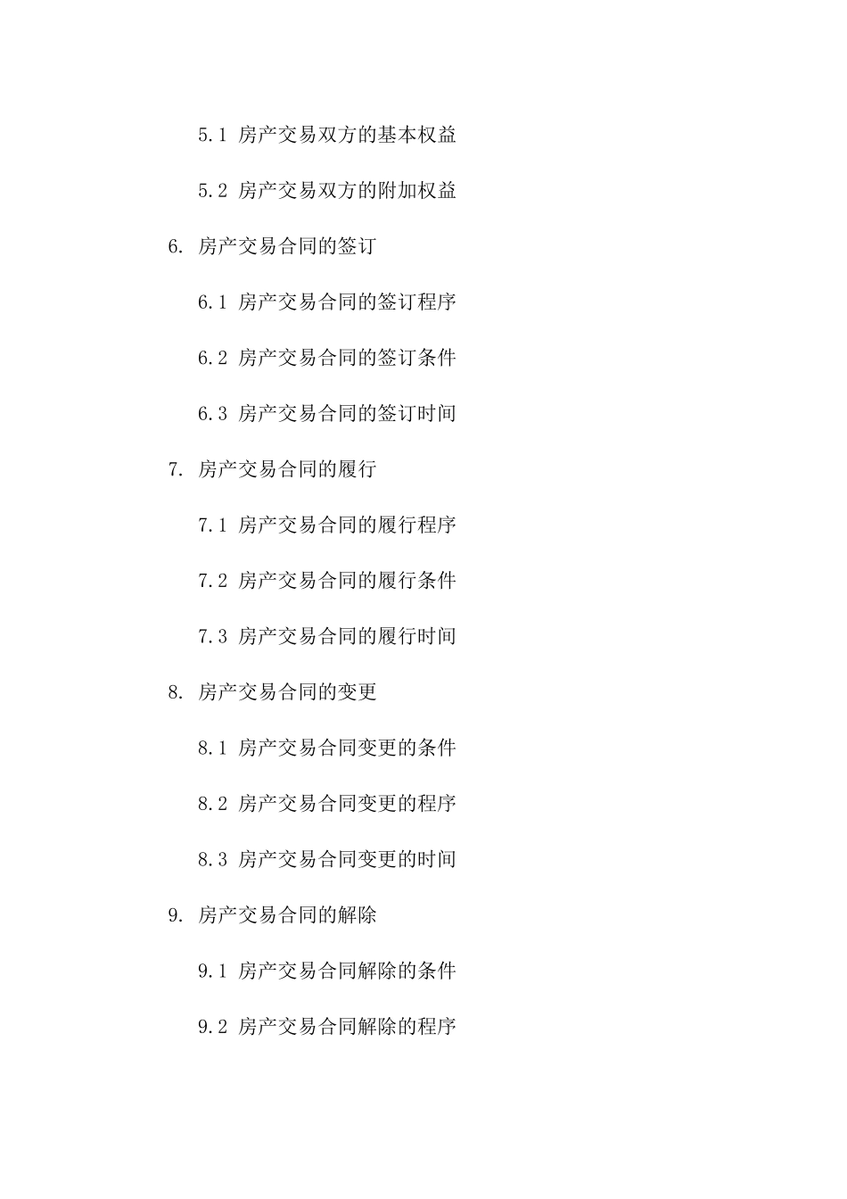 房产交易居间协议标准格式一_第3页