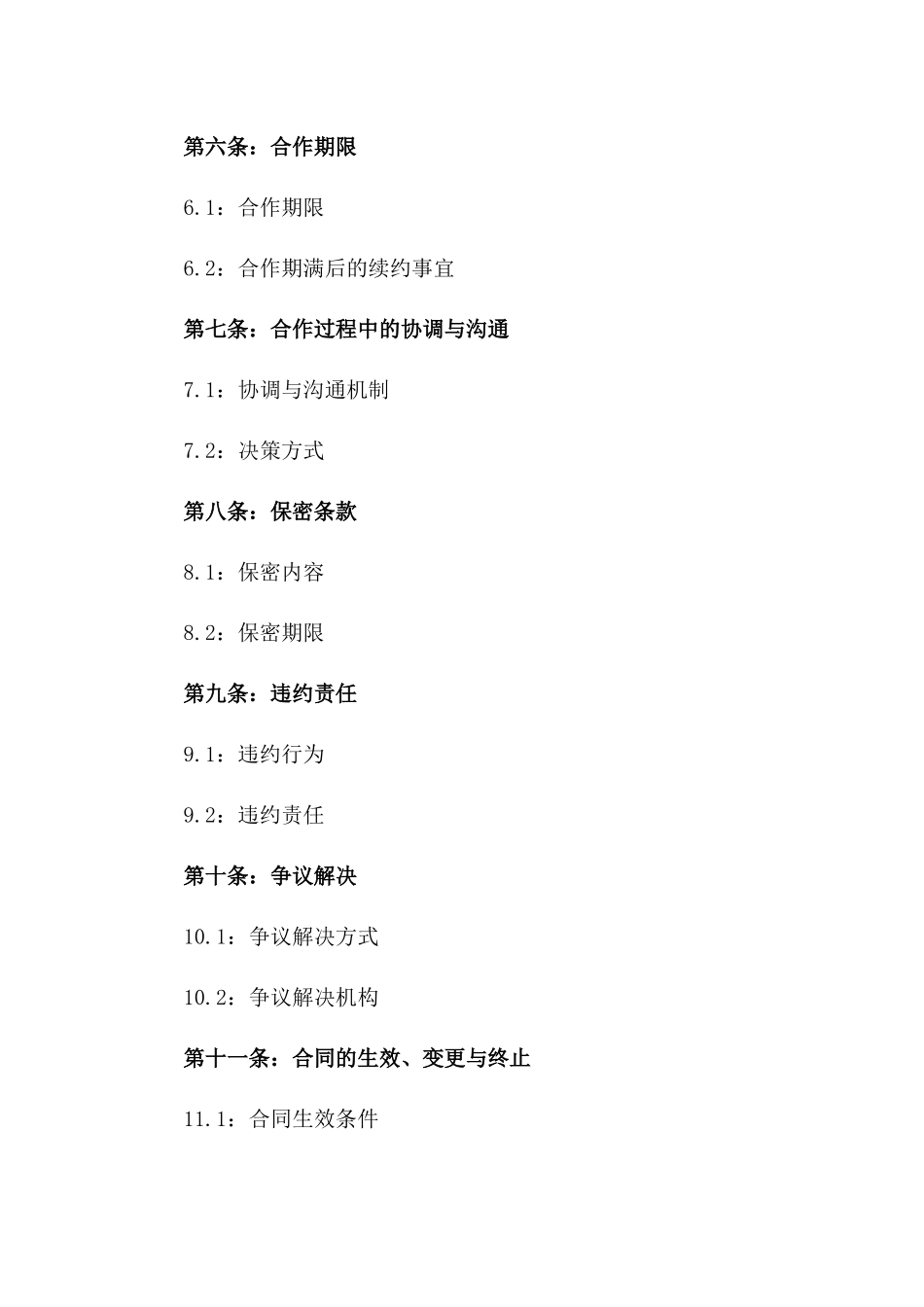 房地产中介2024年投资协作协议一_第3页