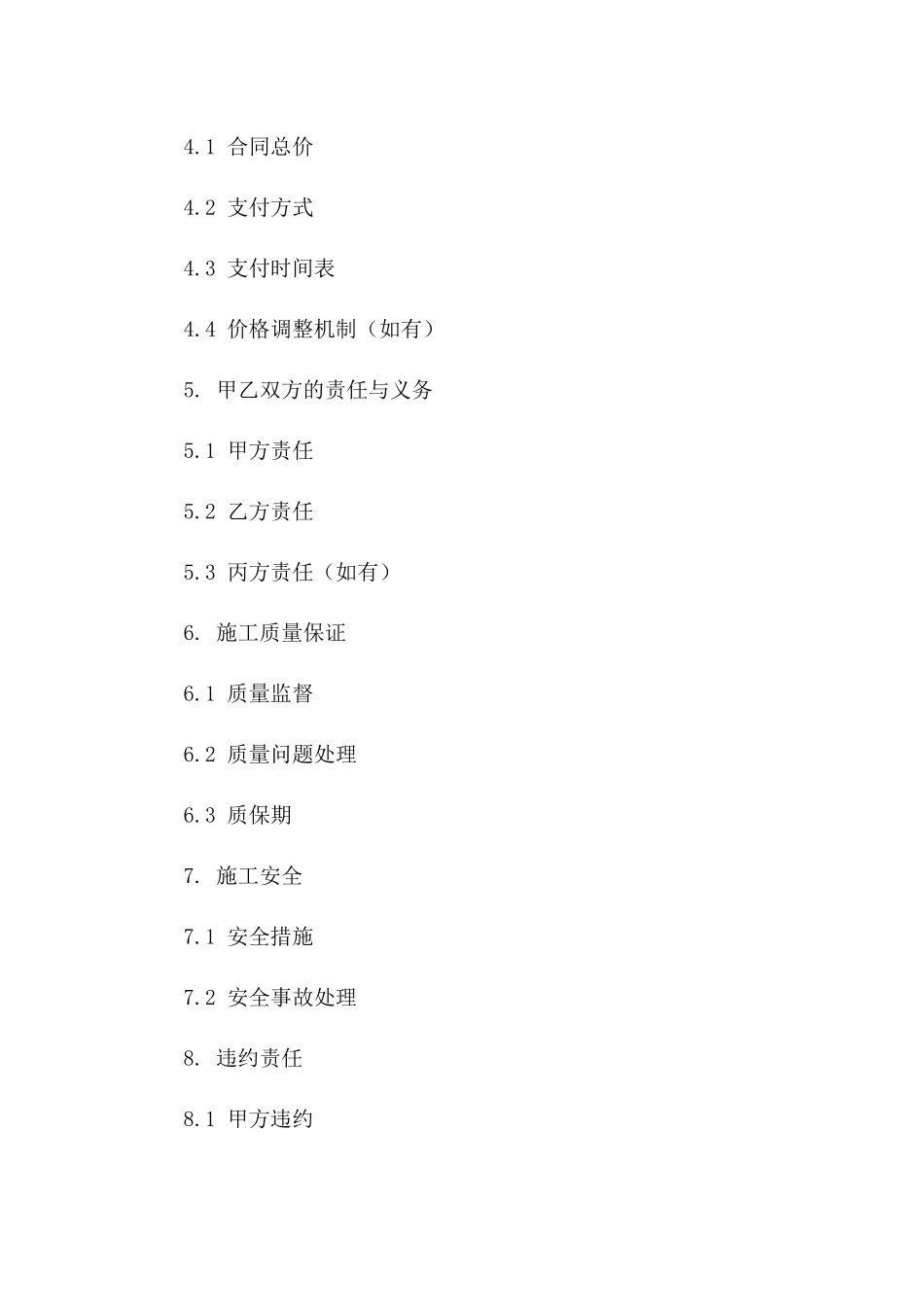 建筑物外墙保温系统安装协议2024版_第3页