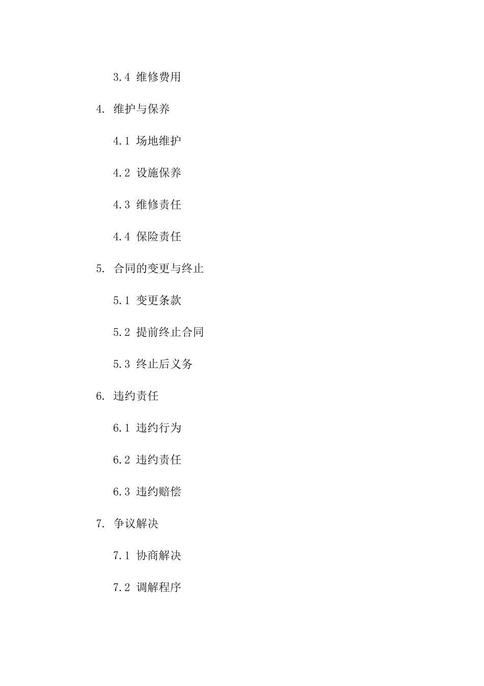 汽修厂2024年租赁场地合同书模板_第2页