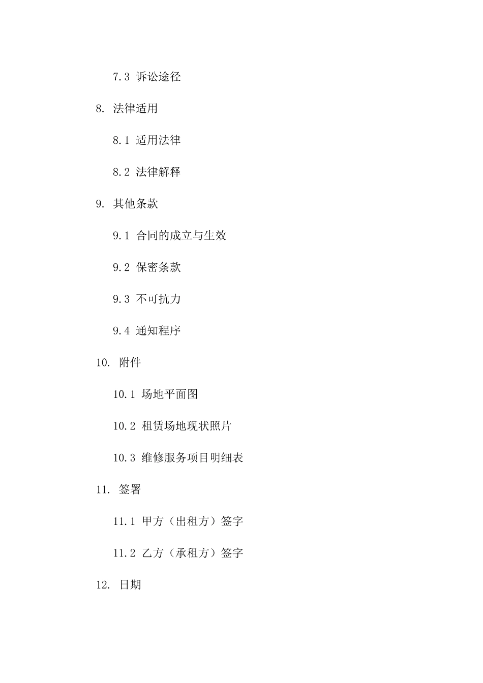 汽修厂2024年租赁场地合同书模板_第3页