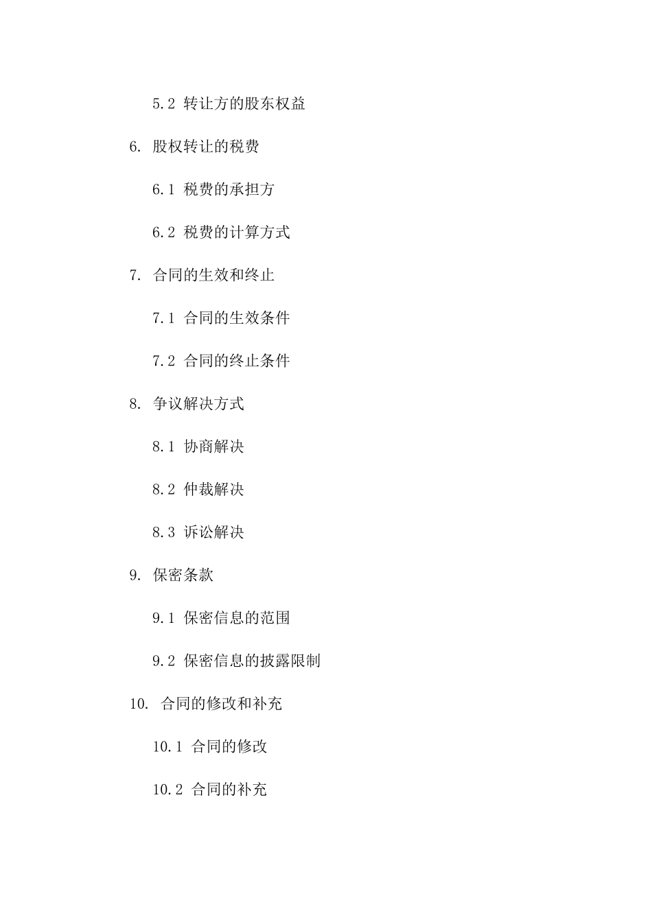 公司股权转让协议示例(2024年版)版_第3页