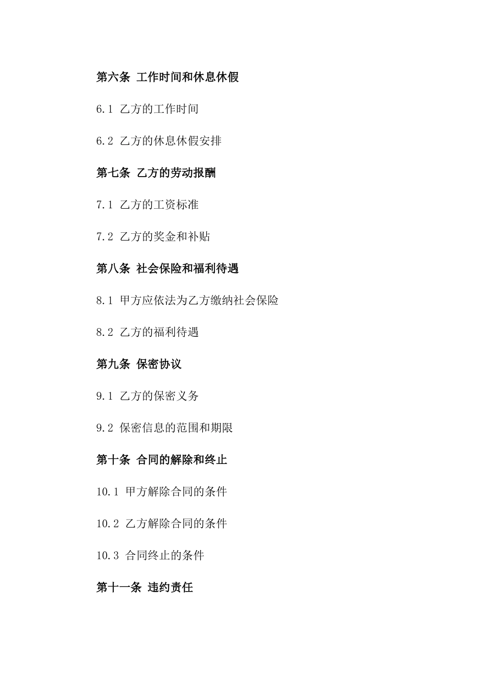 光纤接续作业人员聘用合同（通用版）_第2页