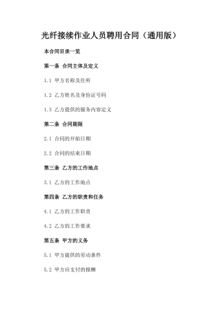 光纤接续作业人员聘用合同（通用版）