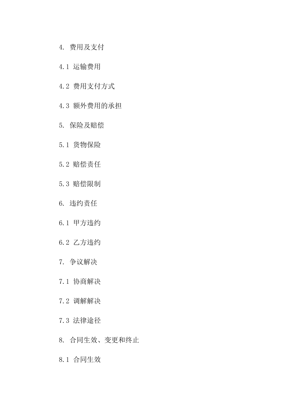 个人运输简明协议范本 2024年适用版一_第3页