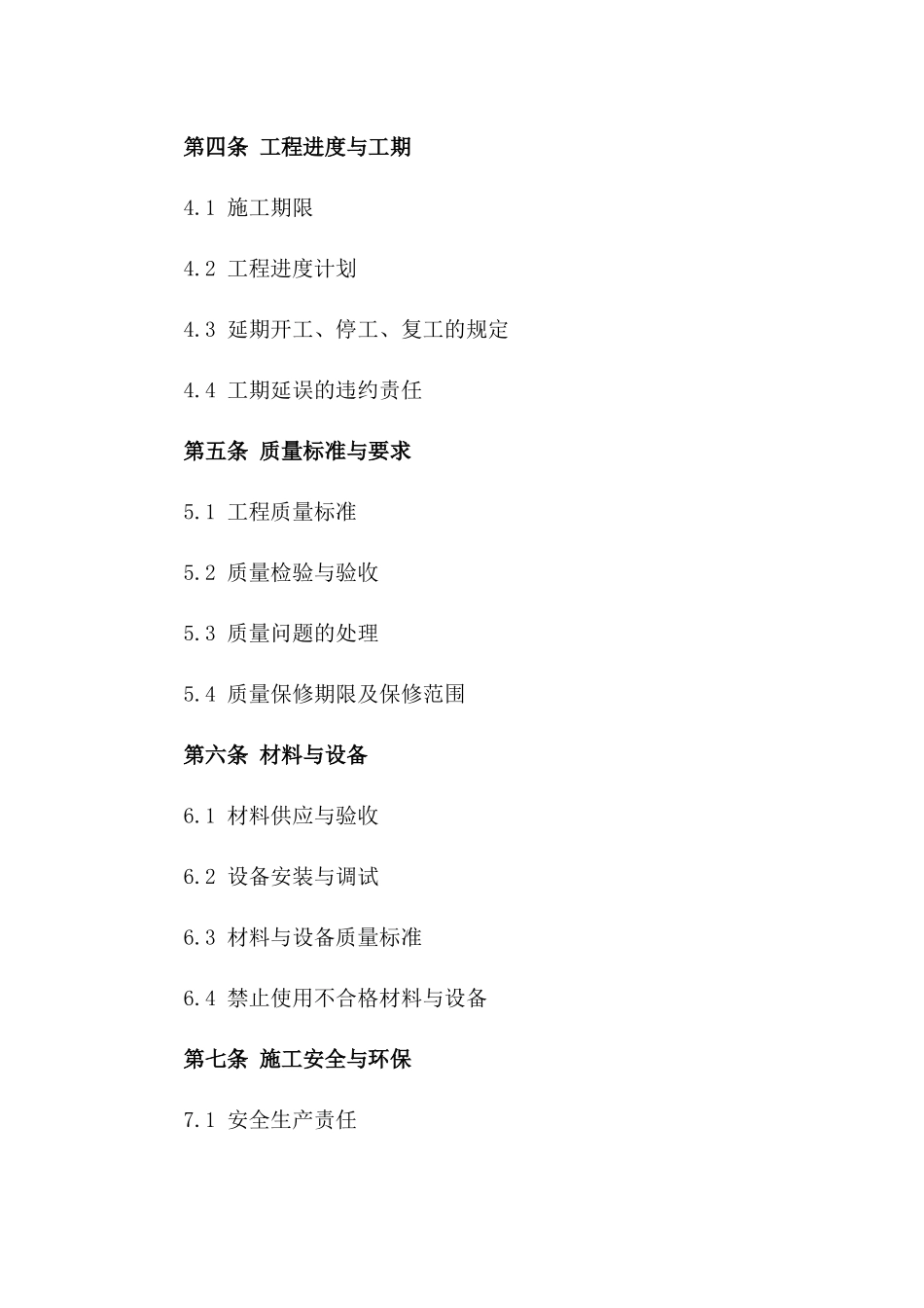 建筑工程2024年施工协议文件证据概览一_第3页