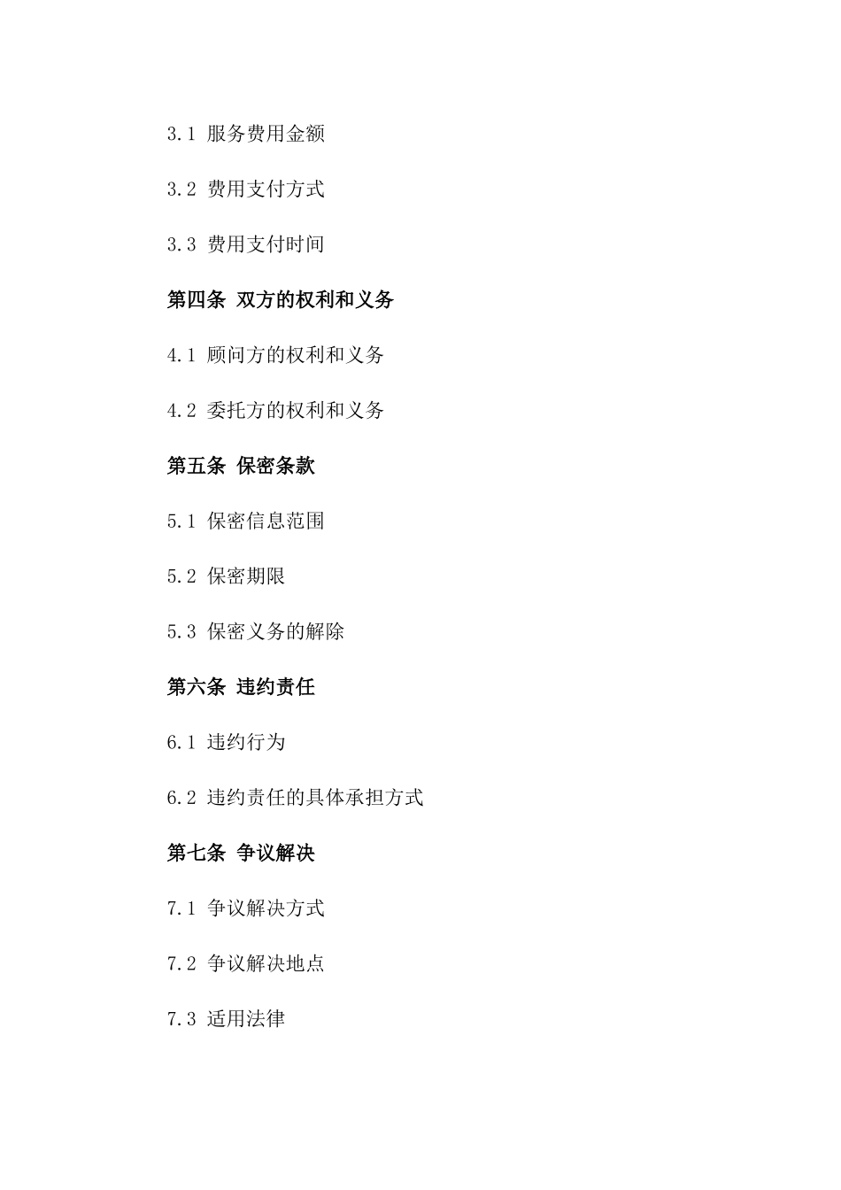 建筑项目顾问协议：2024规范版一_第3页