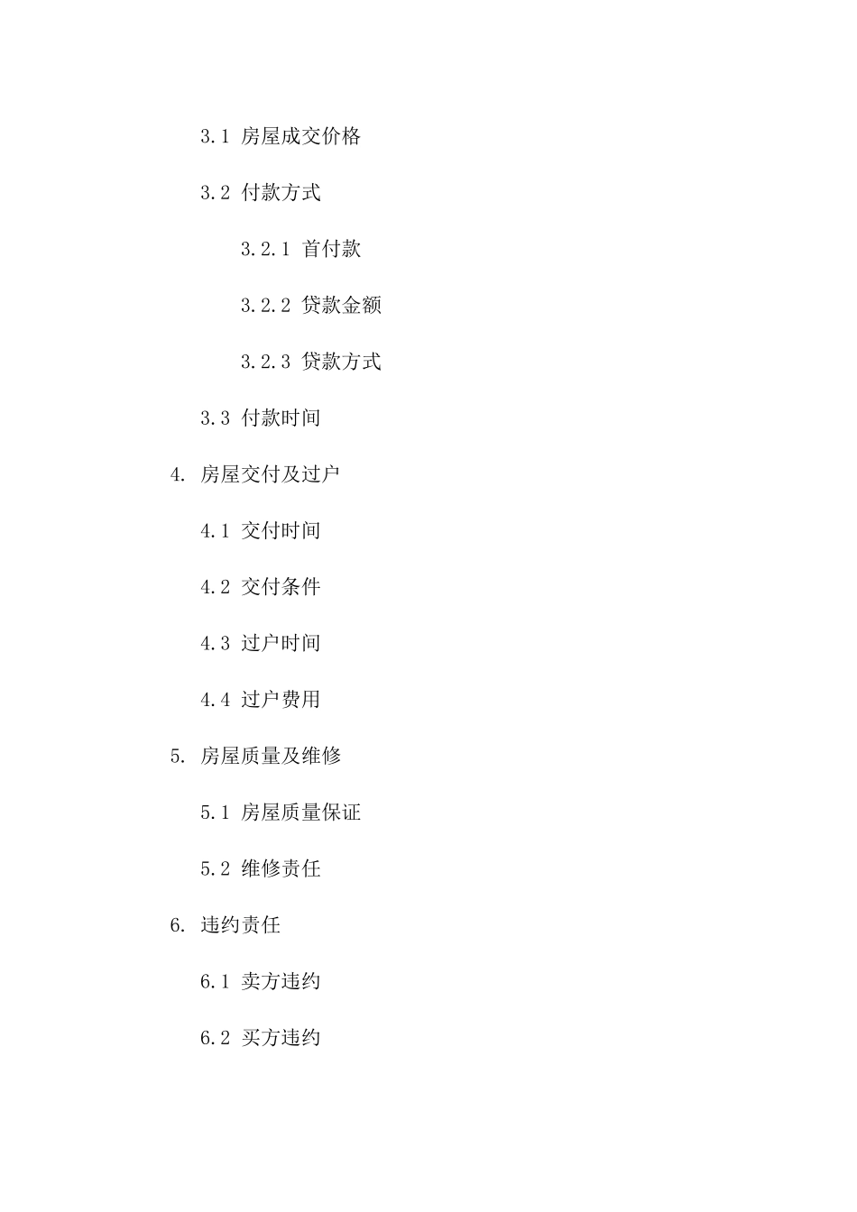 二手房买卖南京协议样式版_第3页