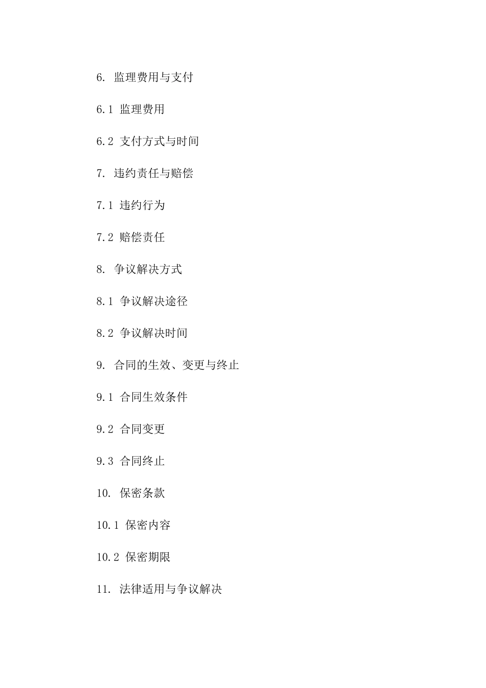 工程监理操作规范协议2024年版一_第3页