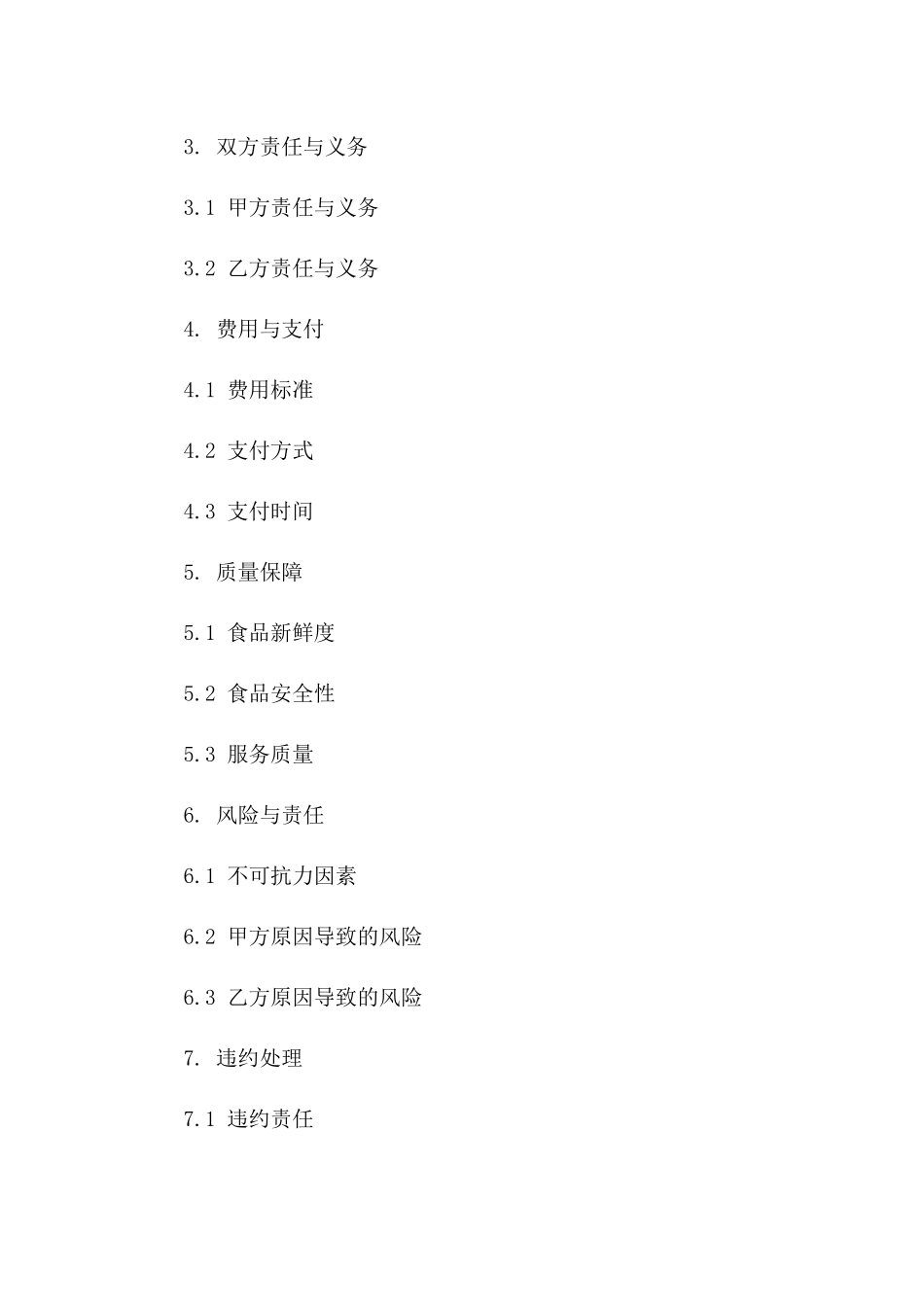 冷链食品运输代理服务协议示例_第2页