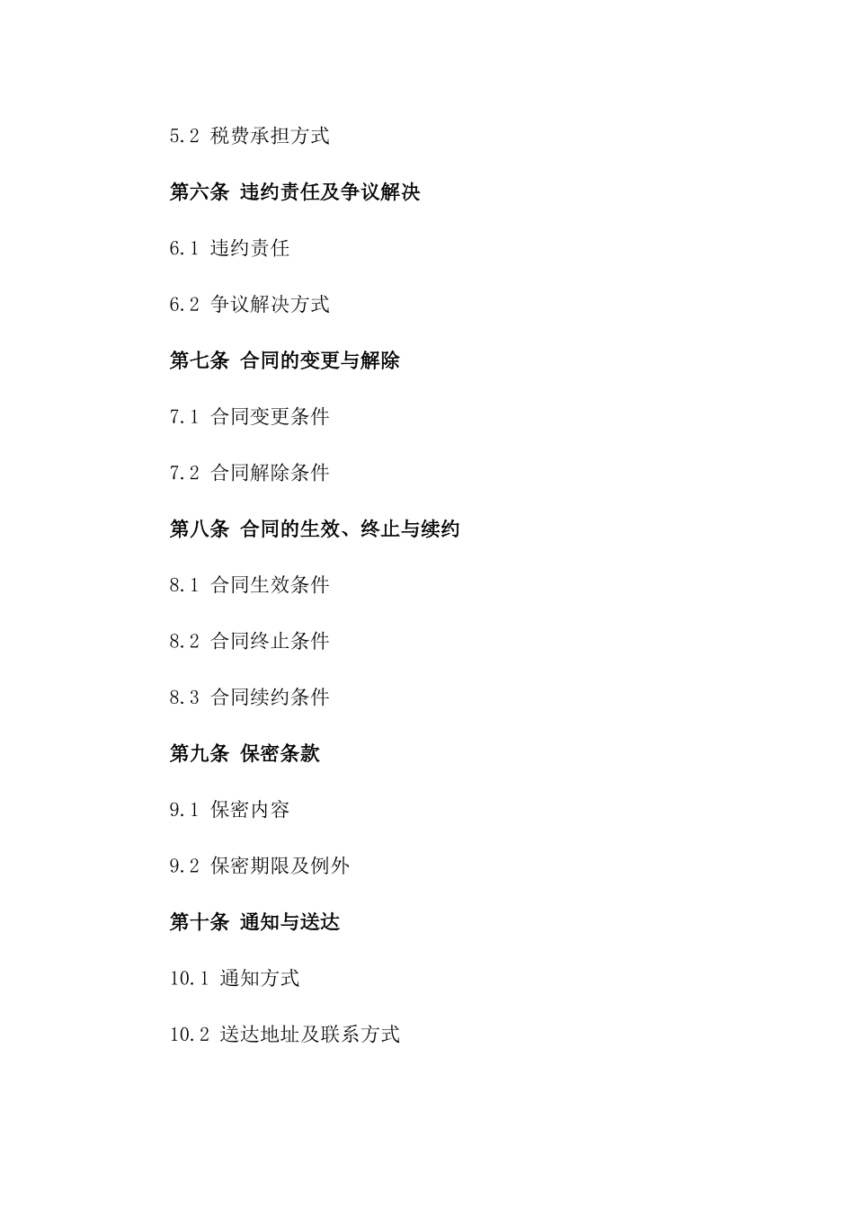 个人购房售房协议：2024新版详规版_第3页