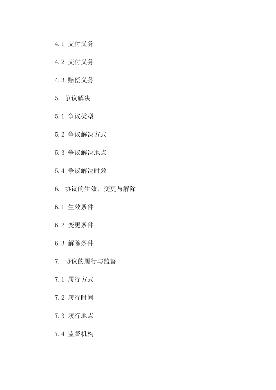 国际货物买卖终止协议范例（2024版）_第2页