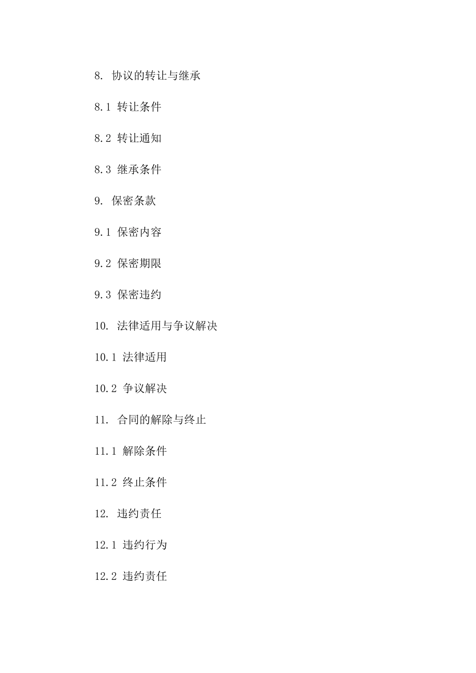 国际货物买卖终止协议范例（2024版）_第3页