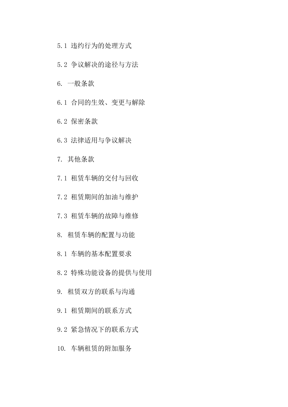 国际商务活动车辆租赁服务协议一_第3页