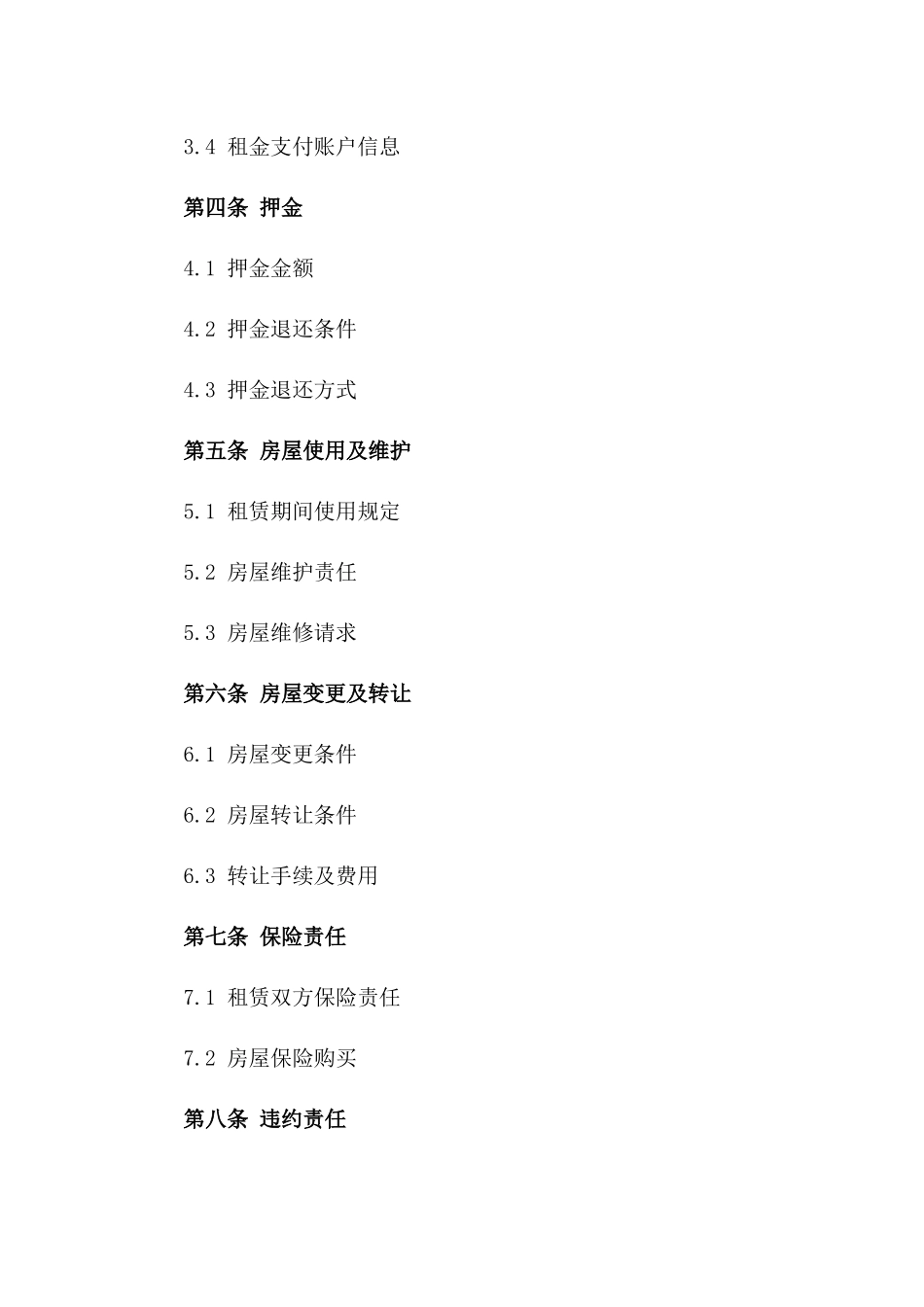 住宅租赁合同：2024年小区精装房租赁合同一_第3页